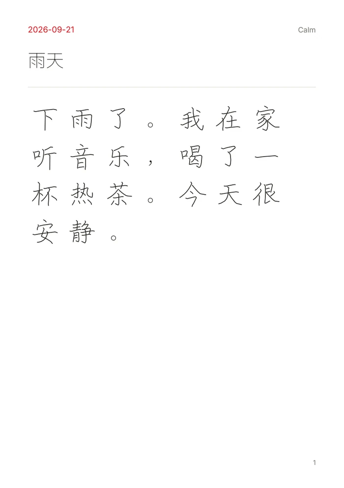 A dated diary page preserving the original handwritten Chinese characters.